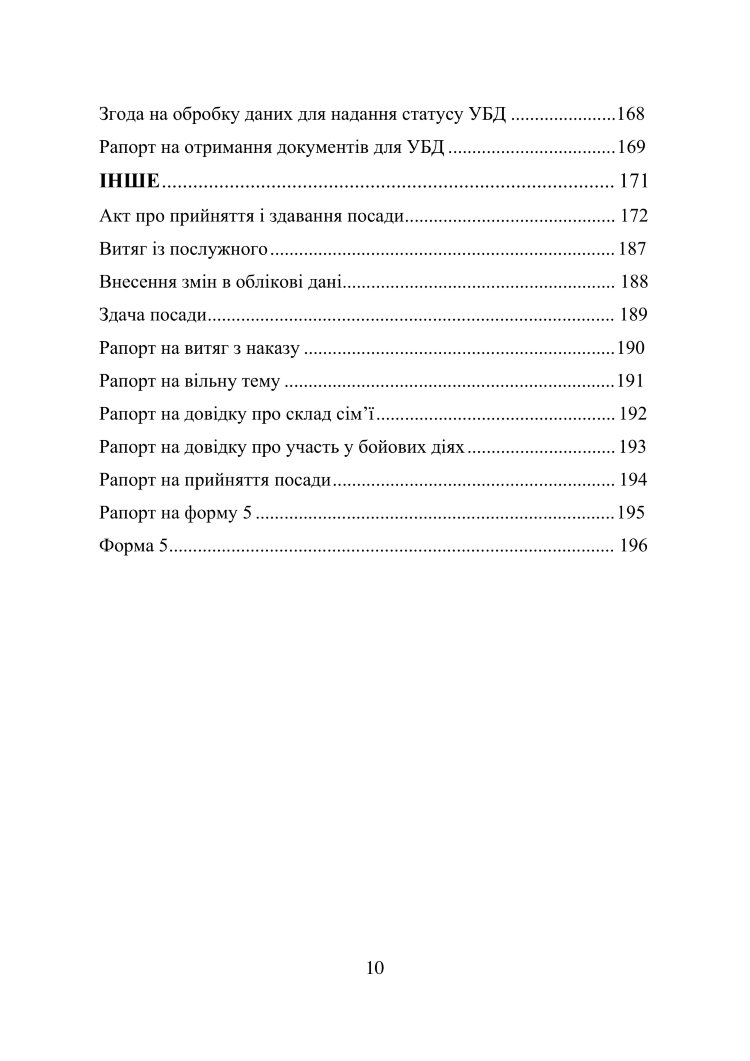 Зразки рапортів у ЗСУ + наказ МОУ № 531