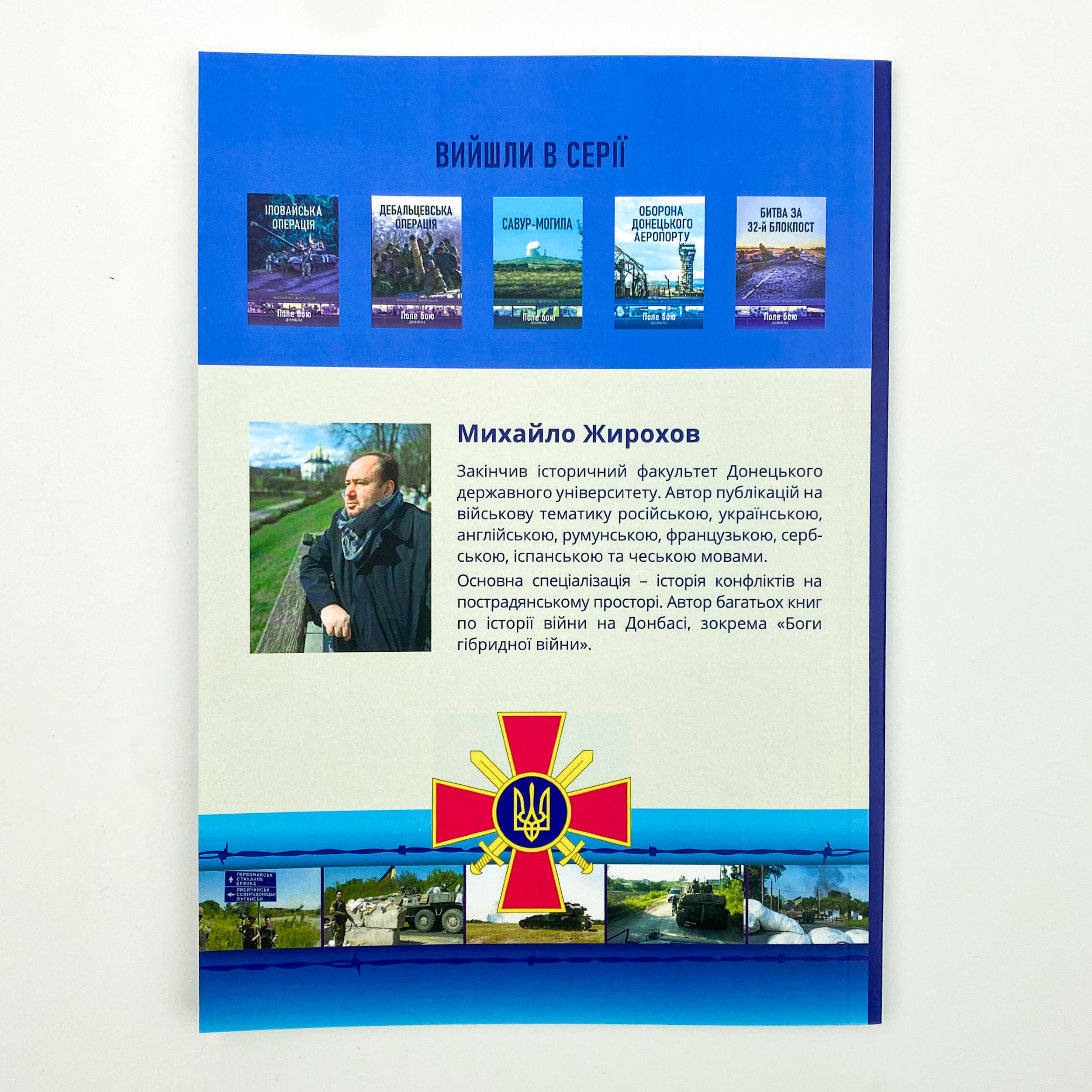 Лисичанська операція. Автор — Михайло Жирохов. 