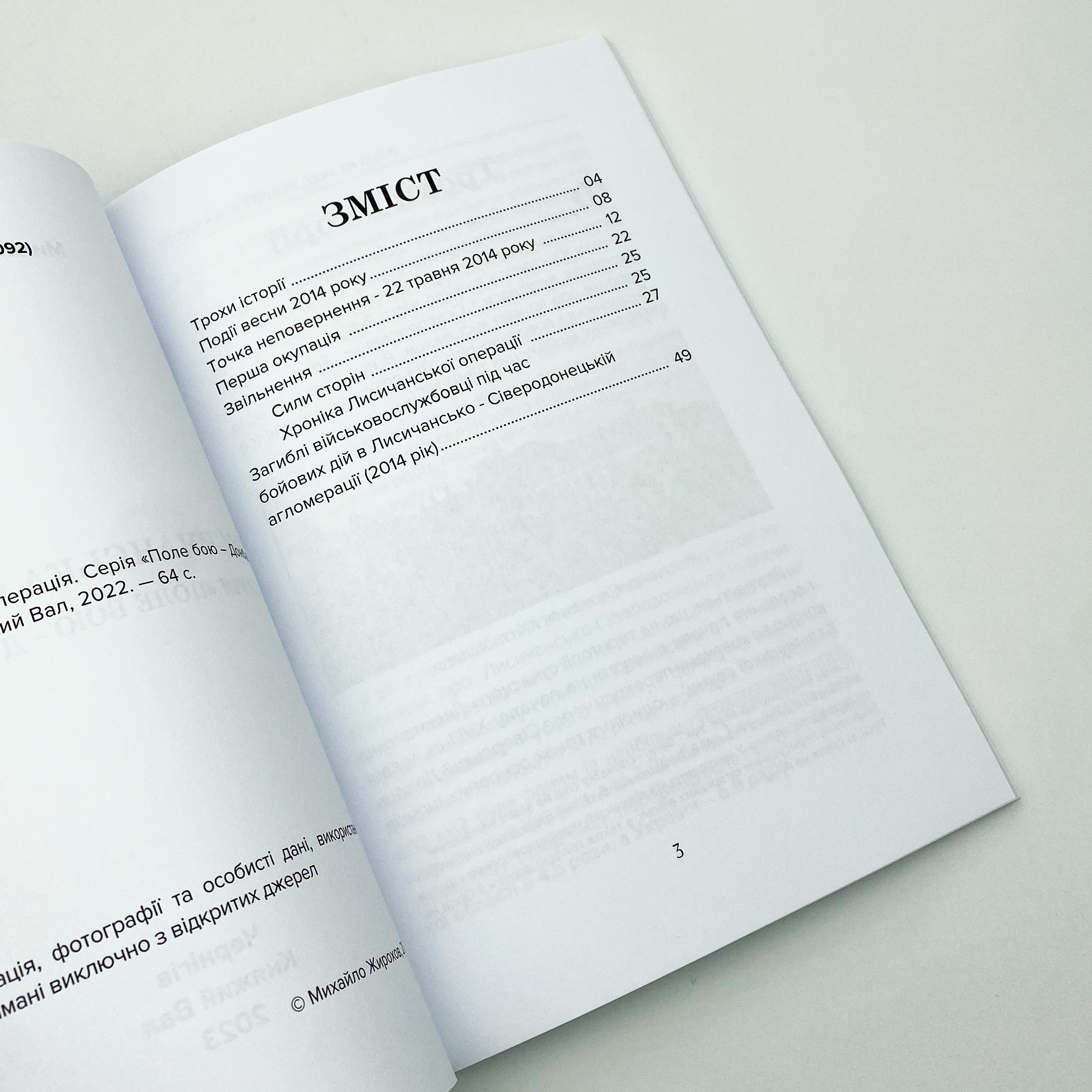 Лисичанська операція. Автор — Михайло Жирохов. 