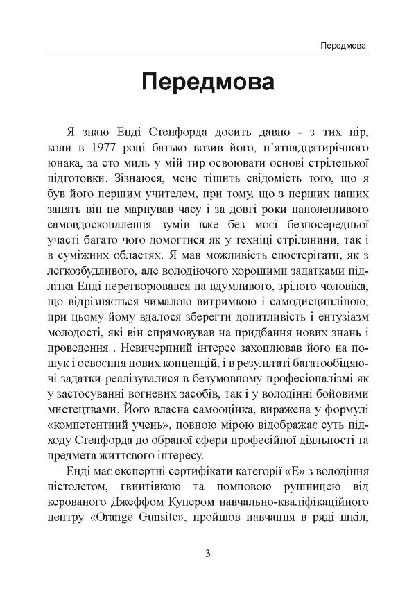 Нічний бій. Техніка і тактика