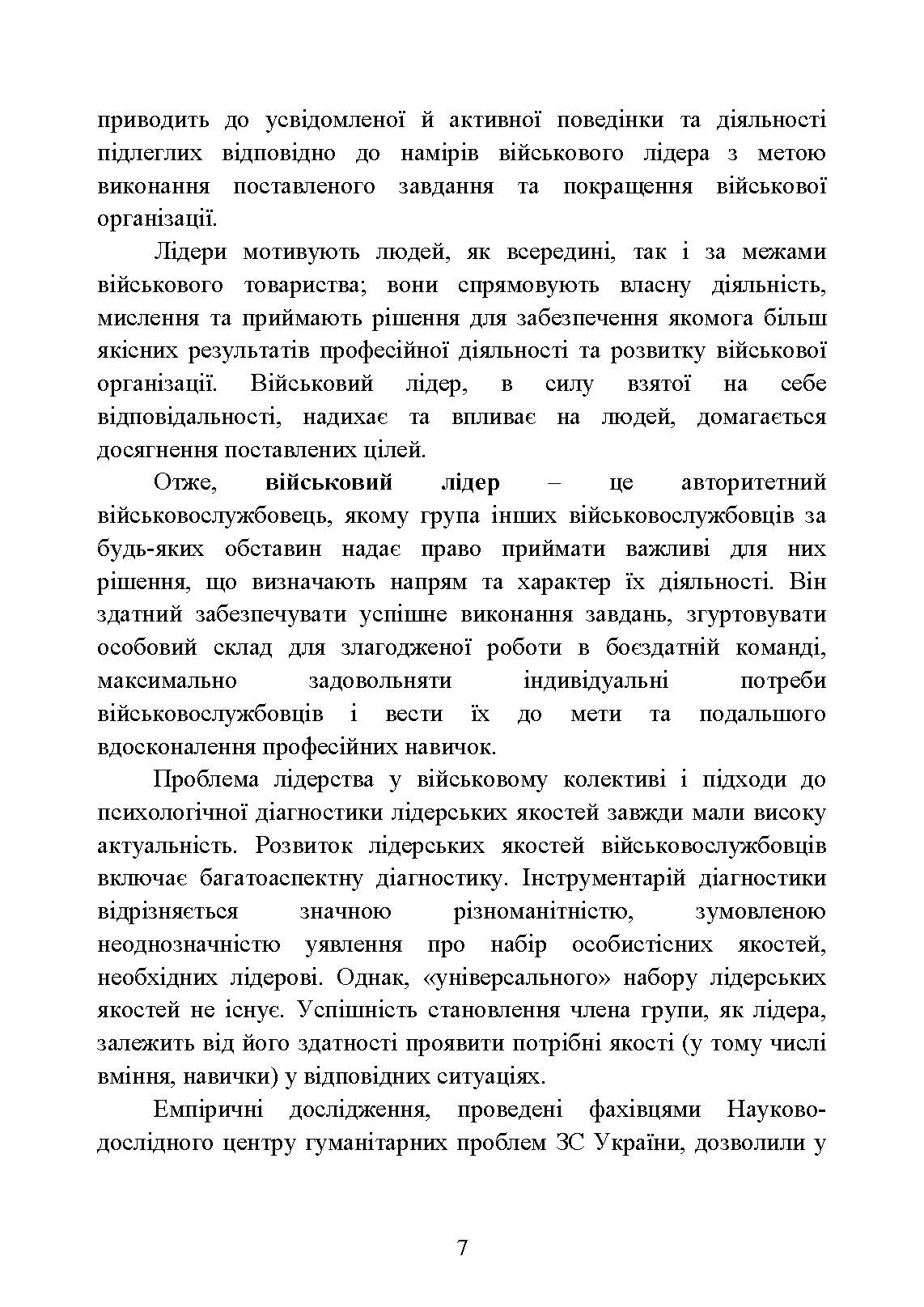 Психодіагностика лідерських якостей військовослужбовців. Автор — О. М. Кокун, І. О. Пішко, Н. С. Лозінська, В. О. Олійник. 