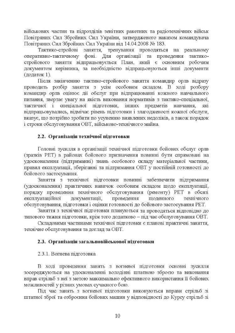 Здійснення підготовки бойових обслуг підрозділів радіотехнічних військ (зразків радіоелектронної техніки) в районах бойового призначення. Методичні рекомендації