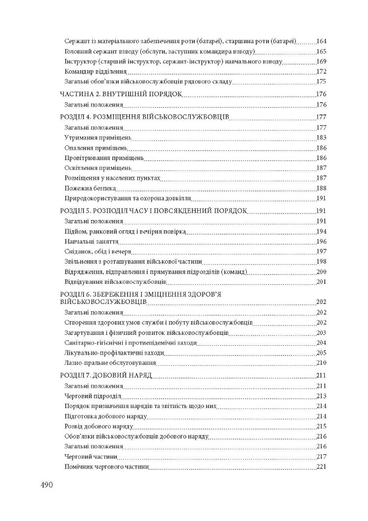 Військова служба правопорядку у Збройних Силах України. Історія, сучасний стан, основні нормативні акти, коментарі і роз’яснення, судова практика