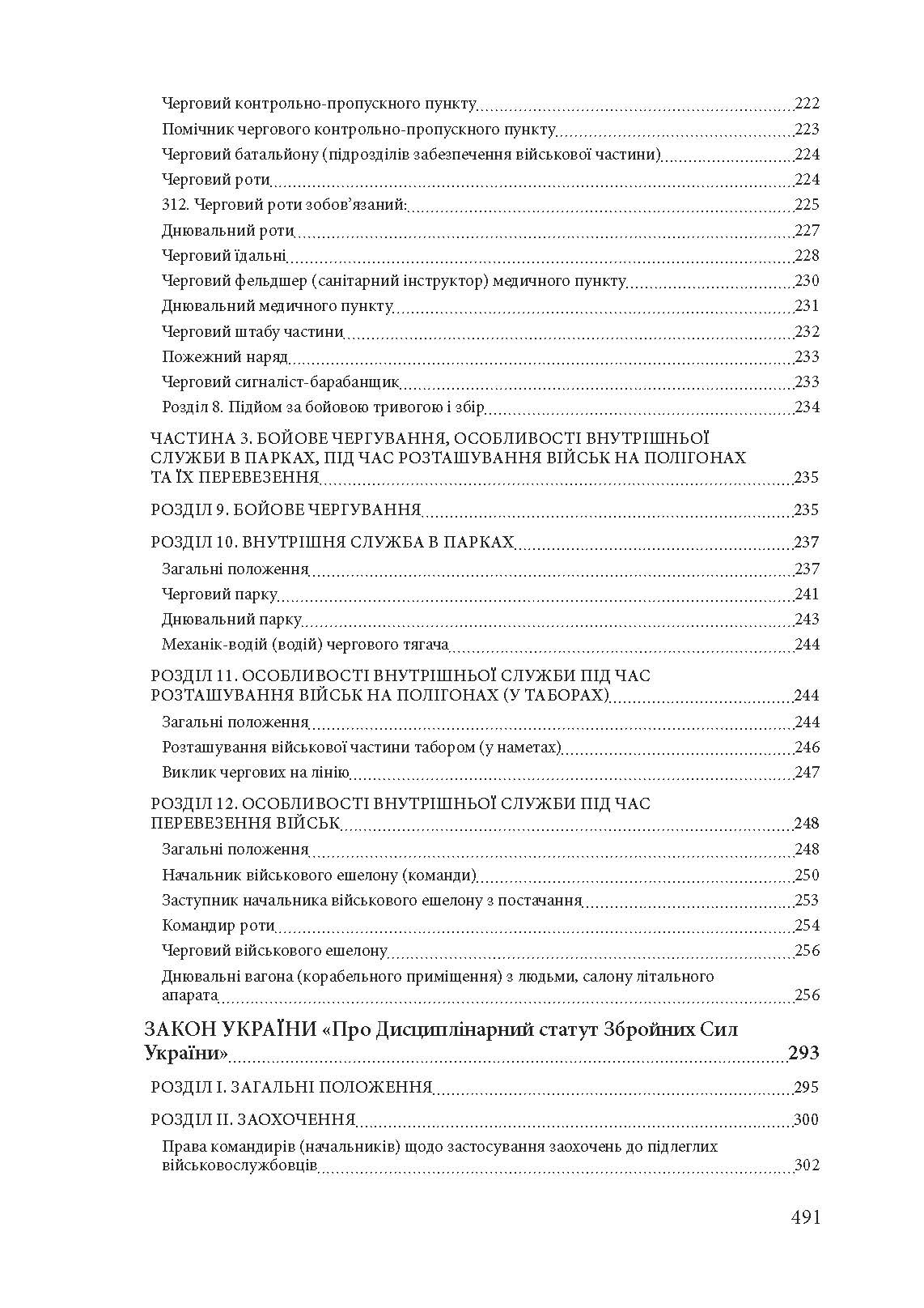 Військова служба правопорядку у Збройних Силах України. Історія, сучасний стан, основні нормативні акти, коментарі і роз’яснення, судова практика. . 