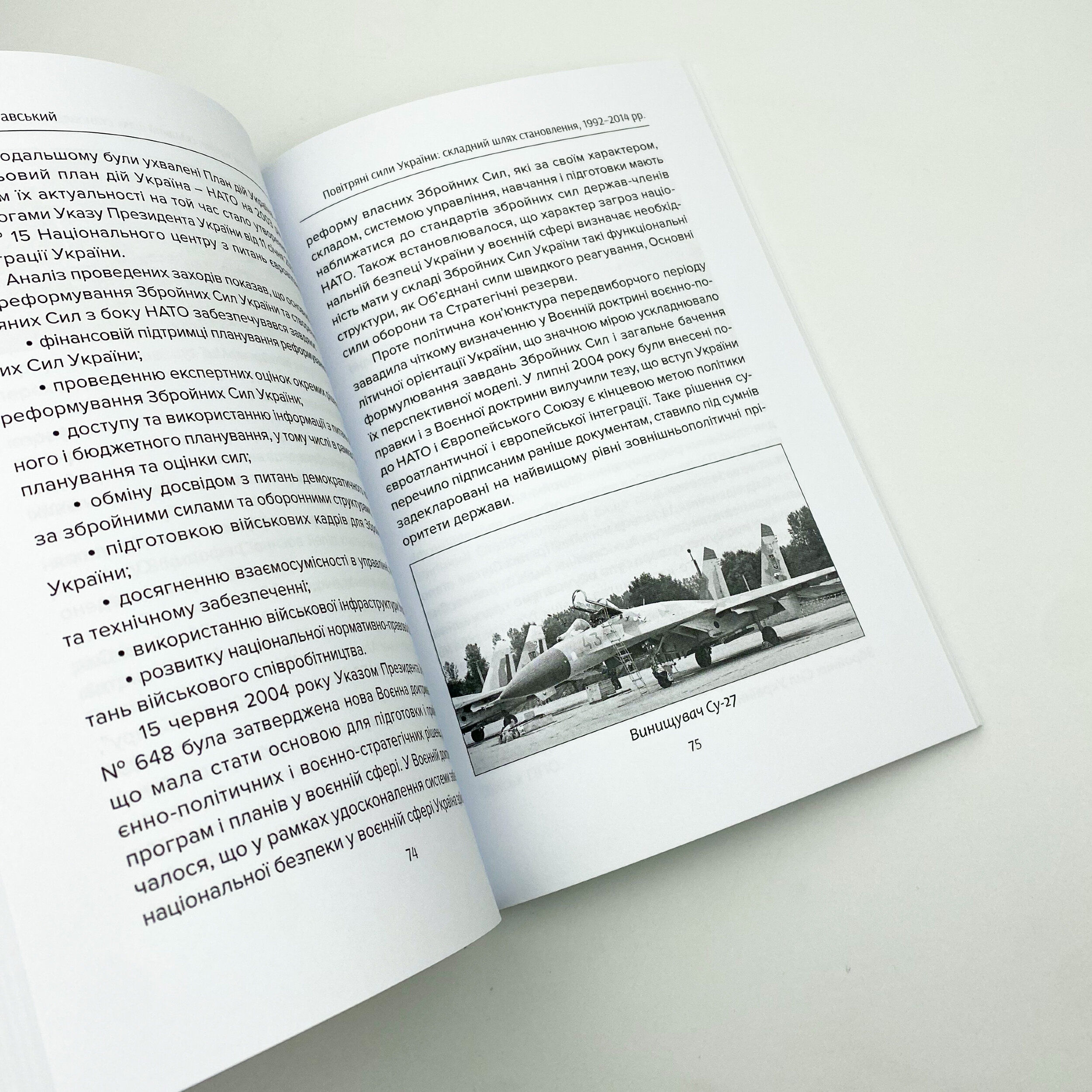 Повітряні сили України. Складний шлях становлення (1992-2014 роки). Автор — Виталий Куравский. 