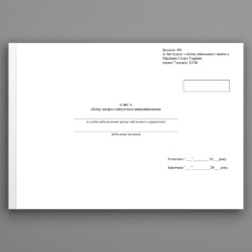 Книга обліку джерел іонізуючого випромінювання, додаток 104