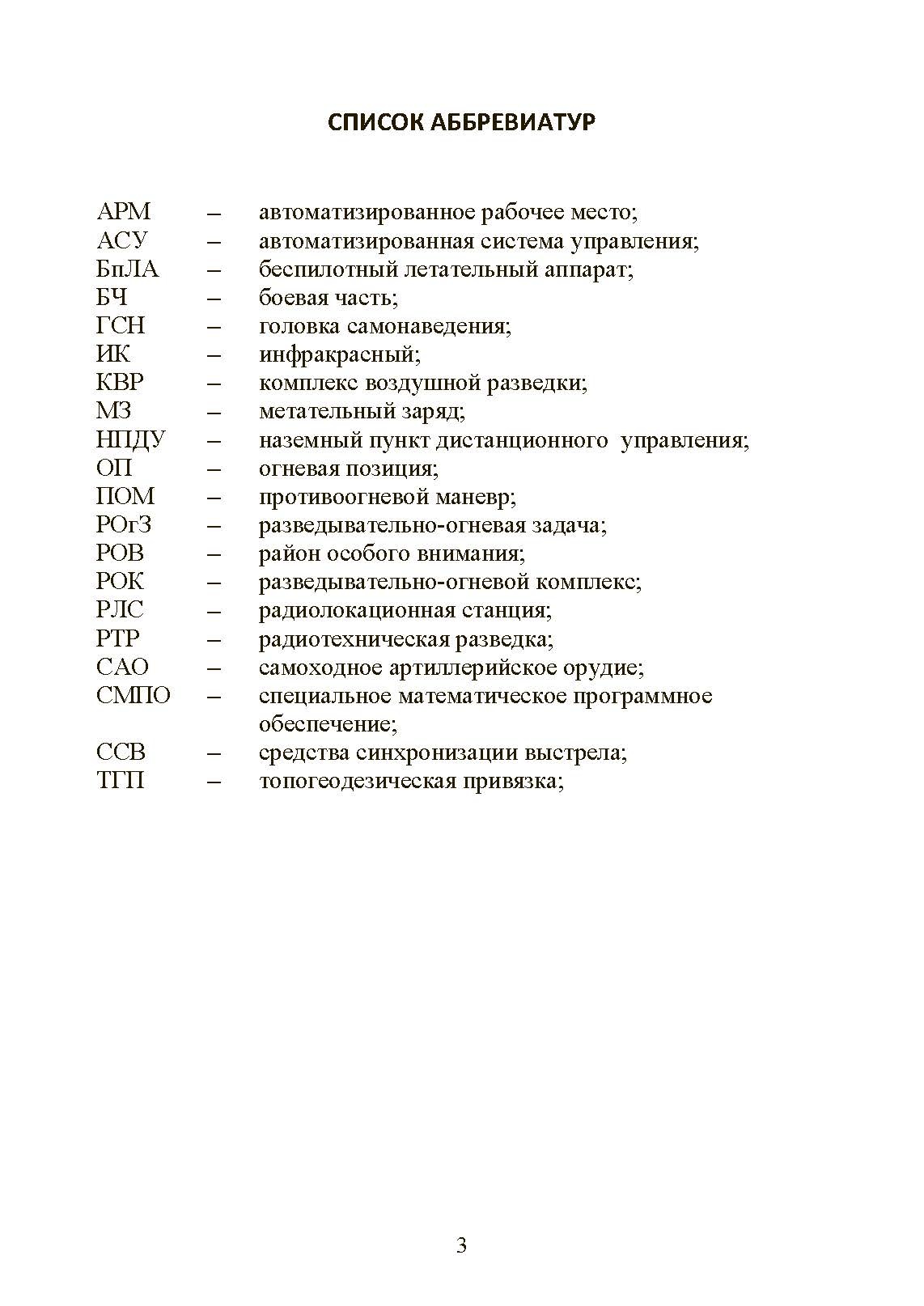 Особенности подготовки стрельбы и управления огнем высокоточными боеприпасами с подсветкой комплексом воздушной разведки с БпЛА. Книга ворога, ворожою мовою