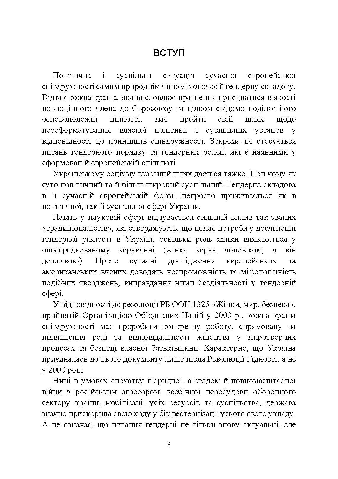 Жінки і військова служба в Україні: історія жіноцтва у війську, нормативно-правове забезпечення, формування гендерної компетенції в ЗСУ, стандарти нато та інший закордонний досвід. . 