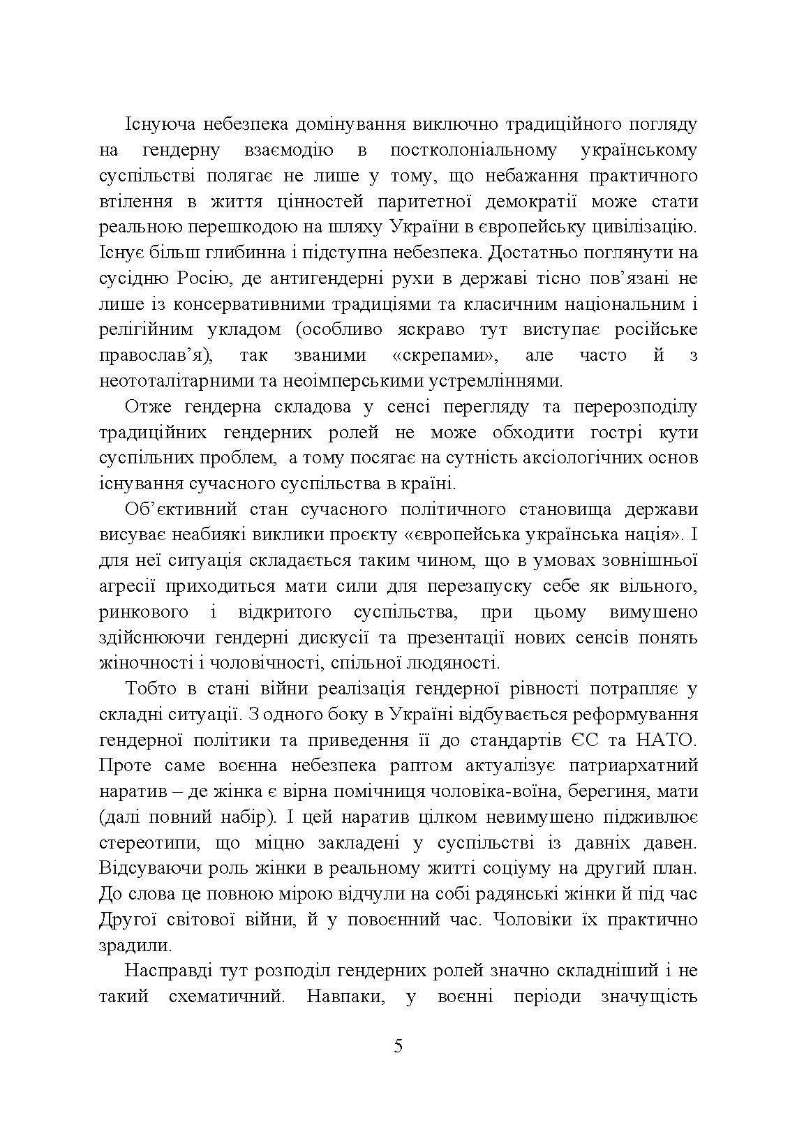 Жінки і військова служба в Україні: історія жіноцтва у війську, нормативно-правове забезпечення, формування гендерної компетенції в ЗСУ, стандарти нато та інший закордонний досвід. . 