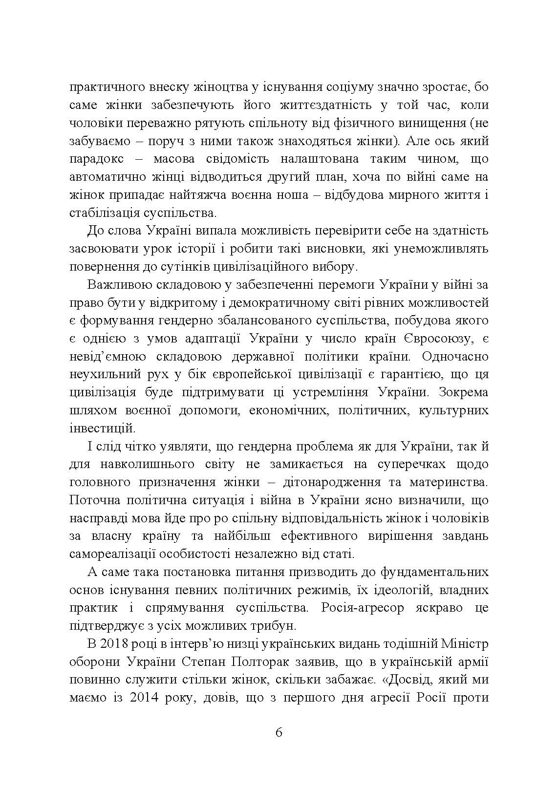 Жінки і військова служба в Україні: історія жіноцтва у війську, нормативно-правове забезпечення, формування гендерної компетенції в ЗСУ, стандарти нато та інший закордонний досвід. . 