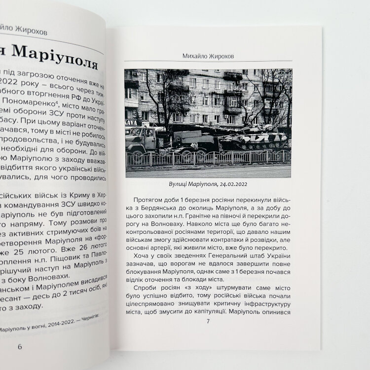 Операція "Азовсталь"