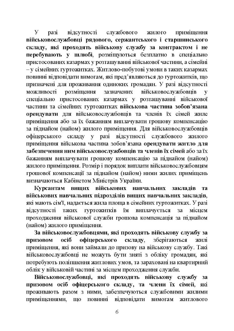 Право на житло для військовослужбовців: житлове забезпечення військовослужбовців