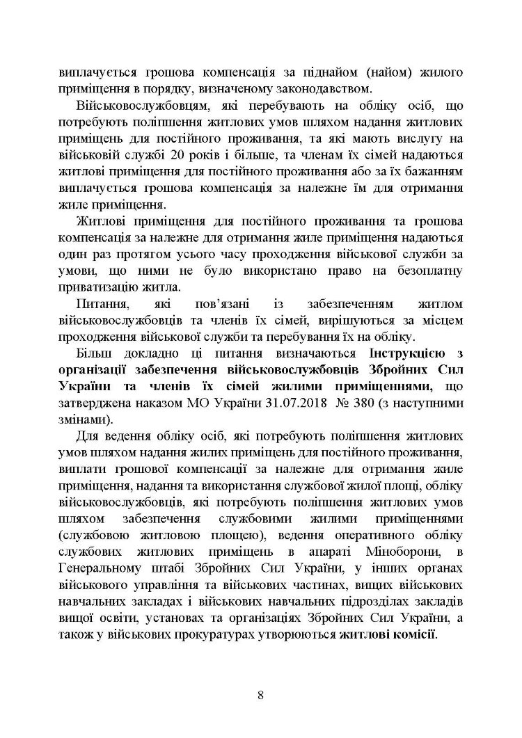 Право на житло для військовослужбовців: житлове забезпечення військовослужбовців