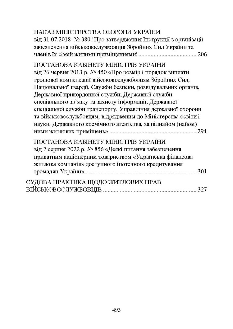 Право на житло для військовослужбовців: житлове забезпечення військовослужбовців