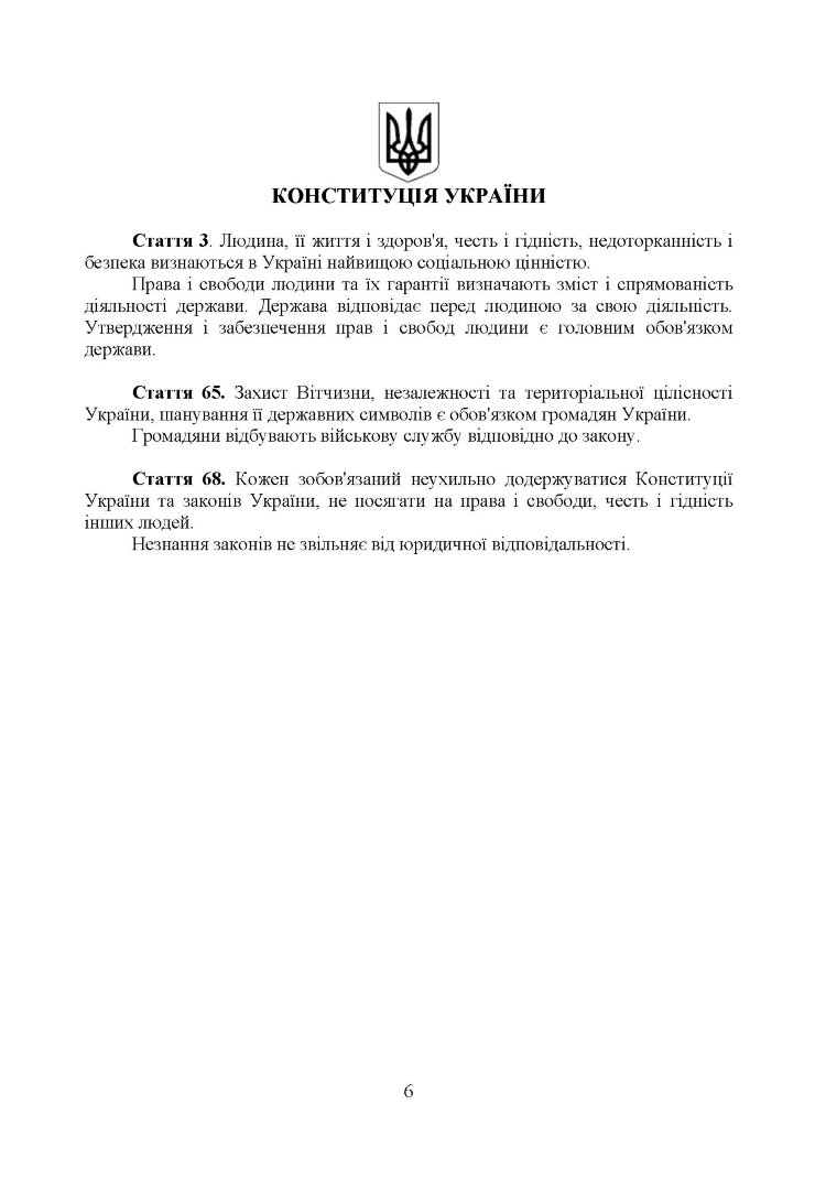 Соціально-психологічна реабілітація та адаптація військово-службовців ЗСУ: нормативно-правове забезпечення