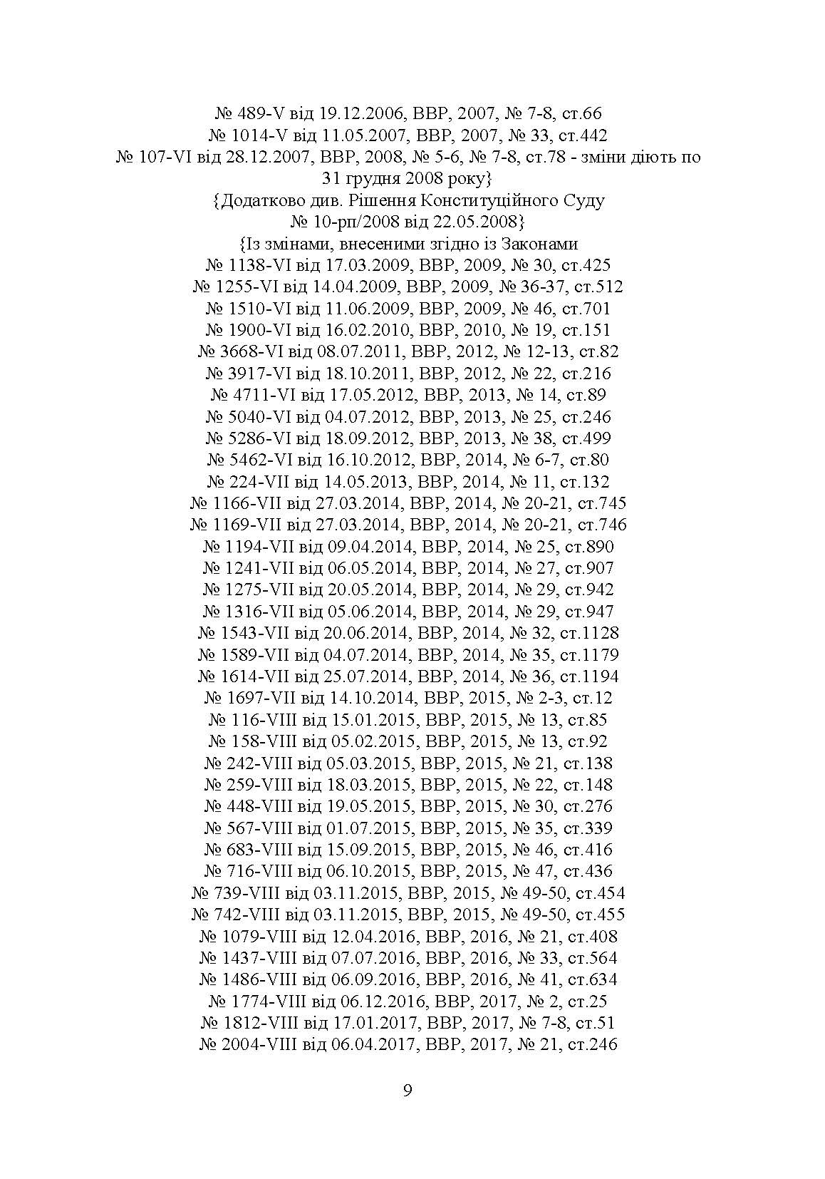 Соціально-психологічна реабілітація та адаптація військово-службовців ЗСУ: нормативно-правове забезпечення. Автор — за заг. ред. Коропатніка І. М. 
