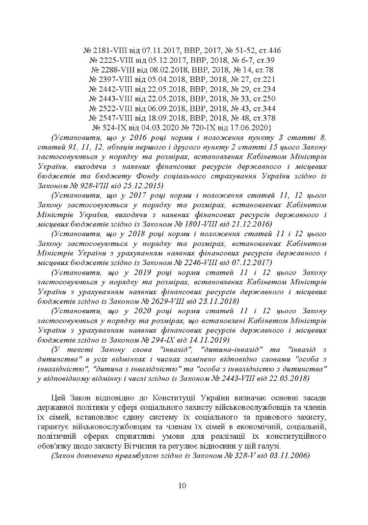 Соціально-психологічна реабілітація та адаптація військово-службовців ЗСУ: нормативно-правове забезпечення