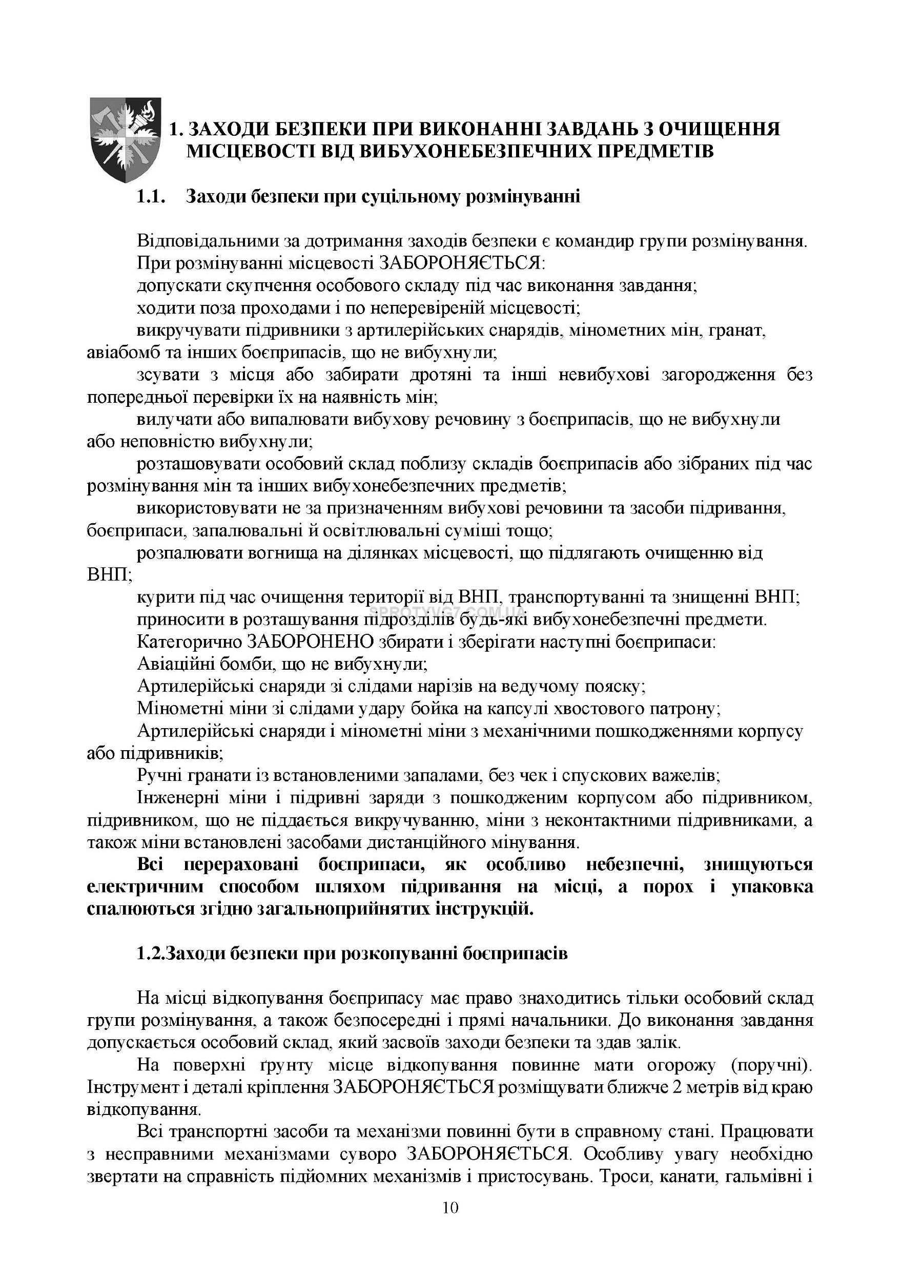 Довідник сапера: навчально-методичний посібник. . 