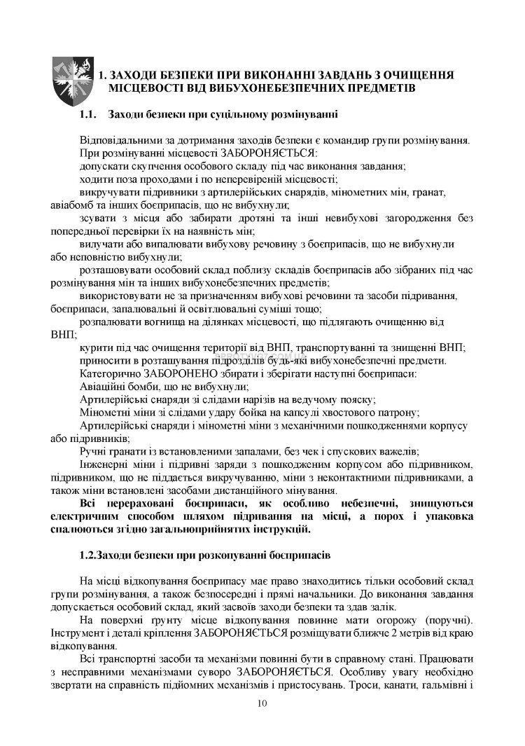 Довідник сапера: навчально-методичний посібник