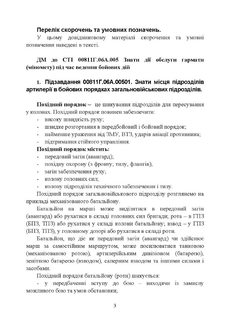 Дії обслуги гармати (міномету) під час ведення бойових дій. Навідник гармати (міномету)