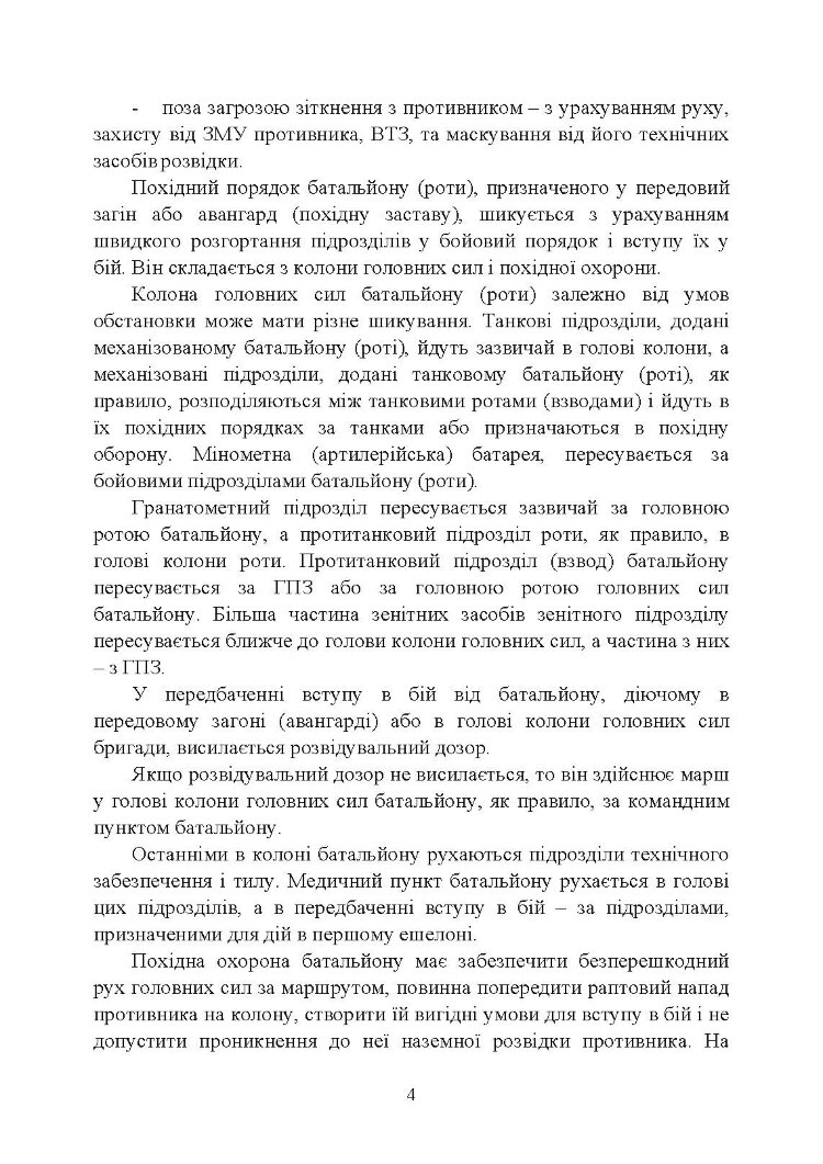 Дії обслуги гармати (міномету) під час ведення бойових дій. Навідник гармати (міномету)