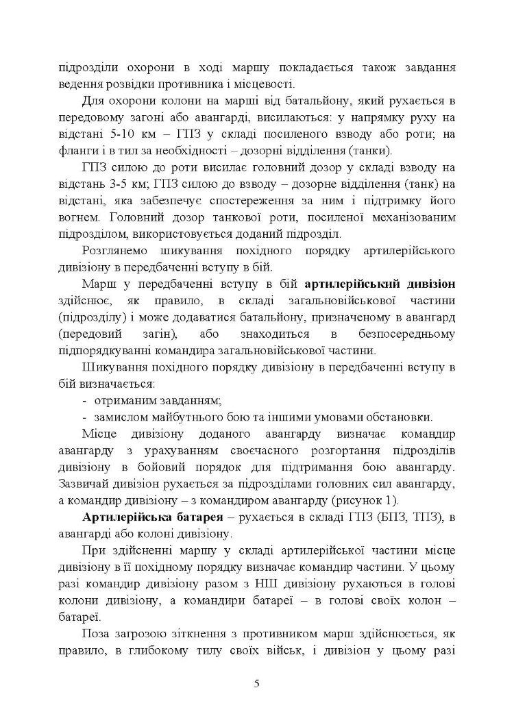 Дії обслуги гармати (міномету) під час ведення бойових дій. Навідник гармати (міномету)