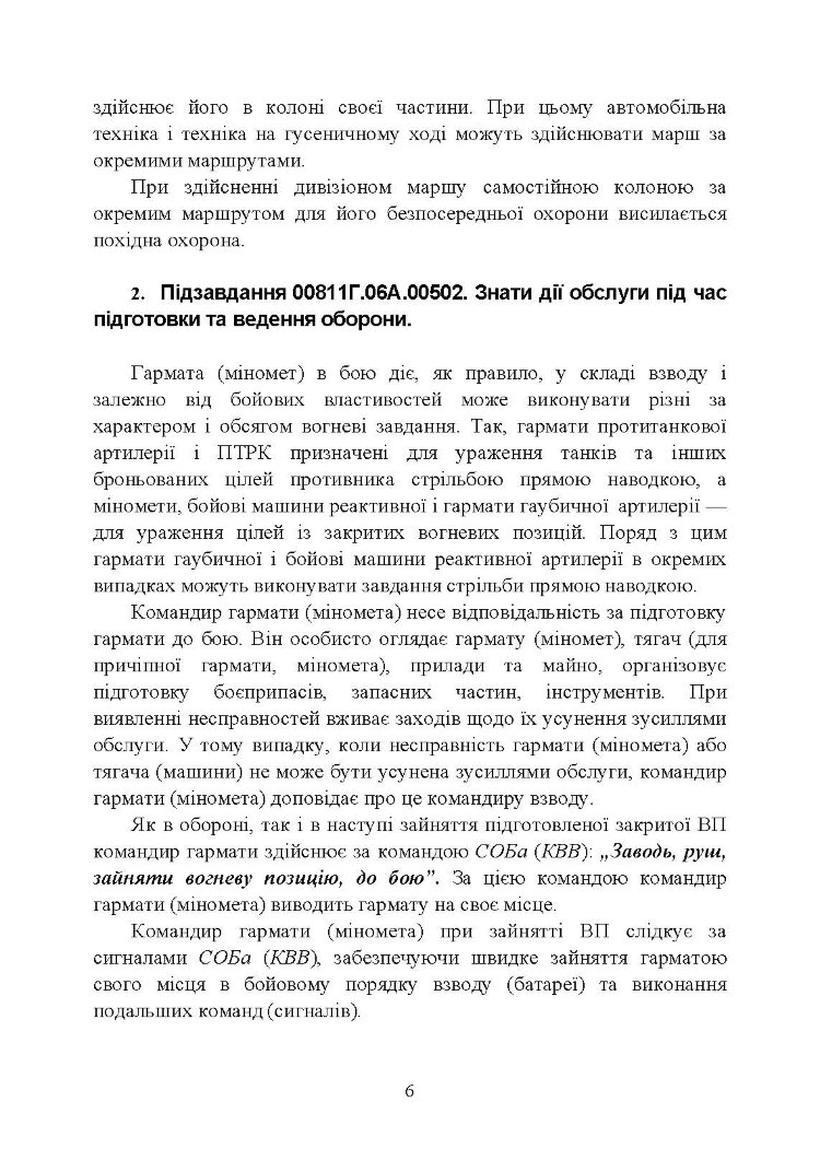Дії обслуги гармати (міномету) під час ведення бойових дій. Навідник гармати (міномету)