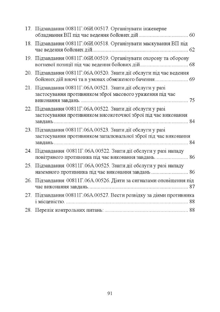 Дії обслуги гармати (міномету) під час ведення бойових дій. Навідник гармати (міномету)
