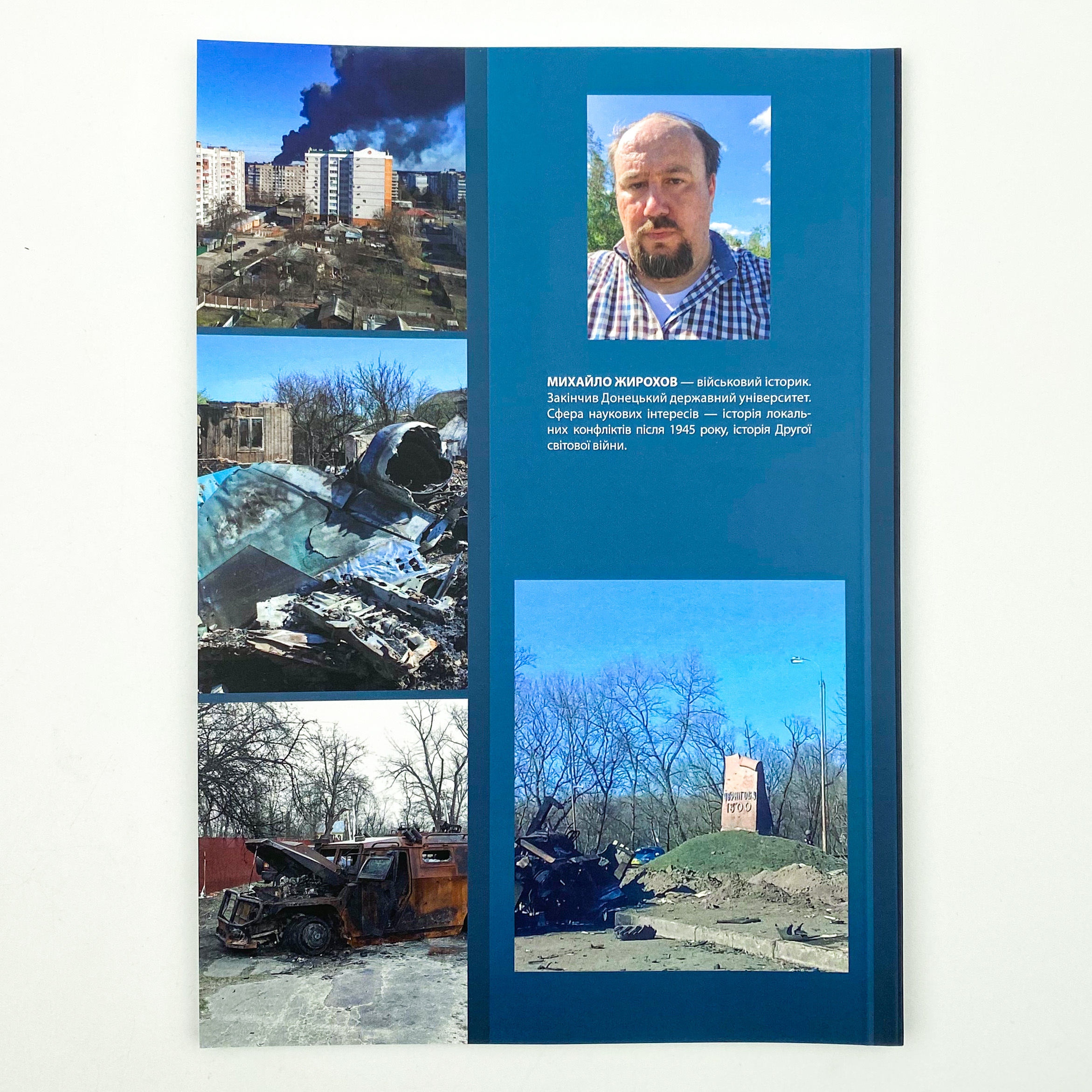 Північний Форпост. Автор — Михайло Жирохов. 