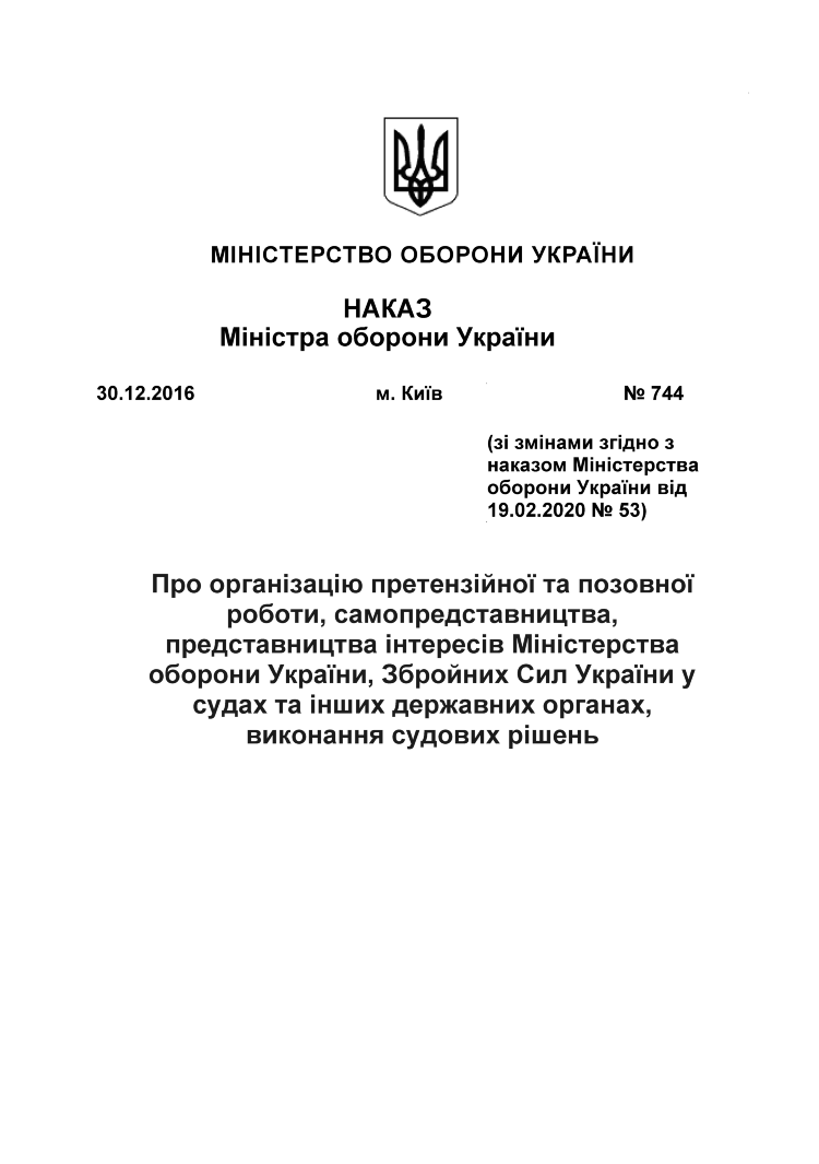 Наказ МОУ № 744 — Інструкція з організації претензійної та позовної роботи МОУ та ЗСУ