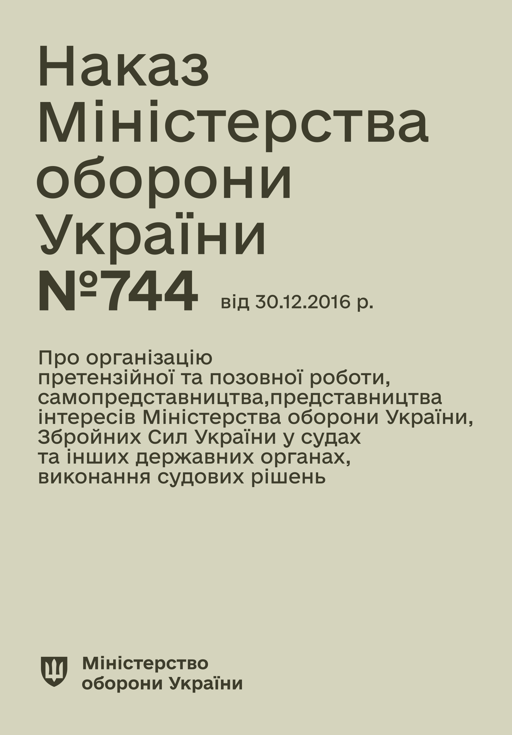 Наказ МОУ № 744 — Інструкція з організації претензійної та позовної роботи МОУ та ЗСУ
