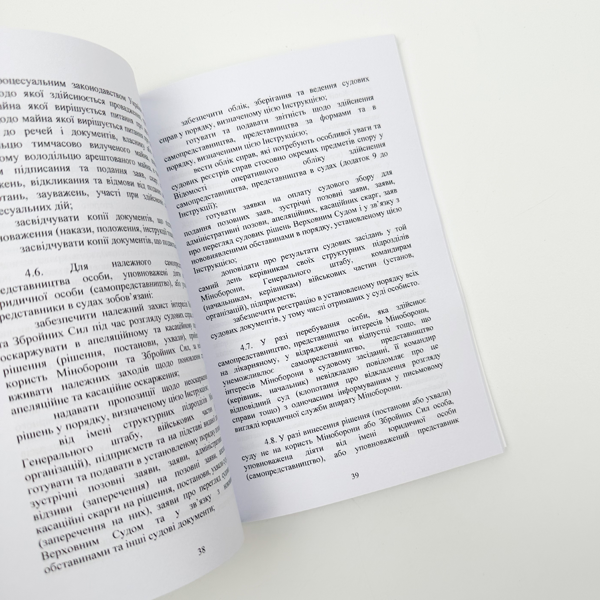 Наказ МОУ № 744 — Інструкція з організації претензійної та позовної роботи МОУ та ЗСУ. Автор — Міністерство оборони України. 