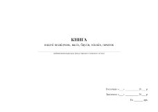 Книга видачі посвідчень, валіз, баулів, мішків, печаток