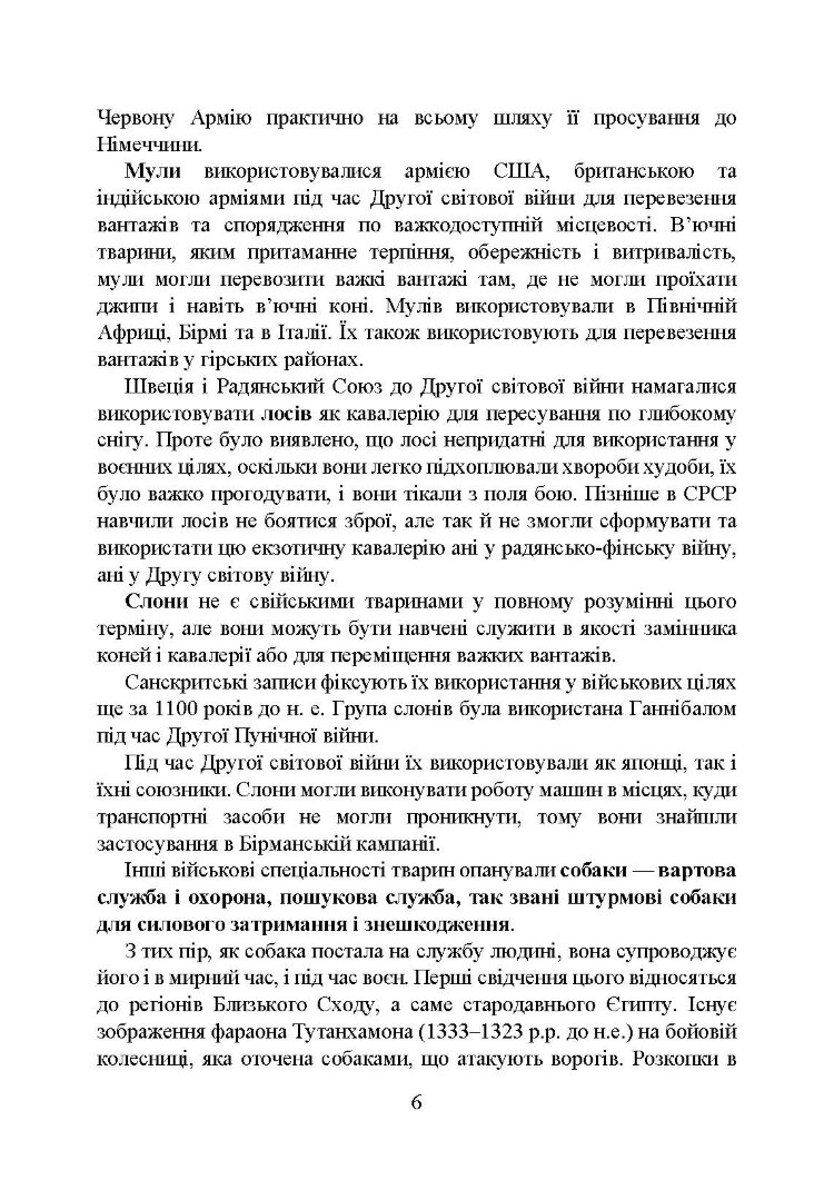 Кінологічна служба в ЗСУ та інших силових структурах: історична довідка та сучасний стан, військова ветеринарна медицина, нормативно-правове регулювання, особливості під час воєнного стану
