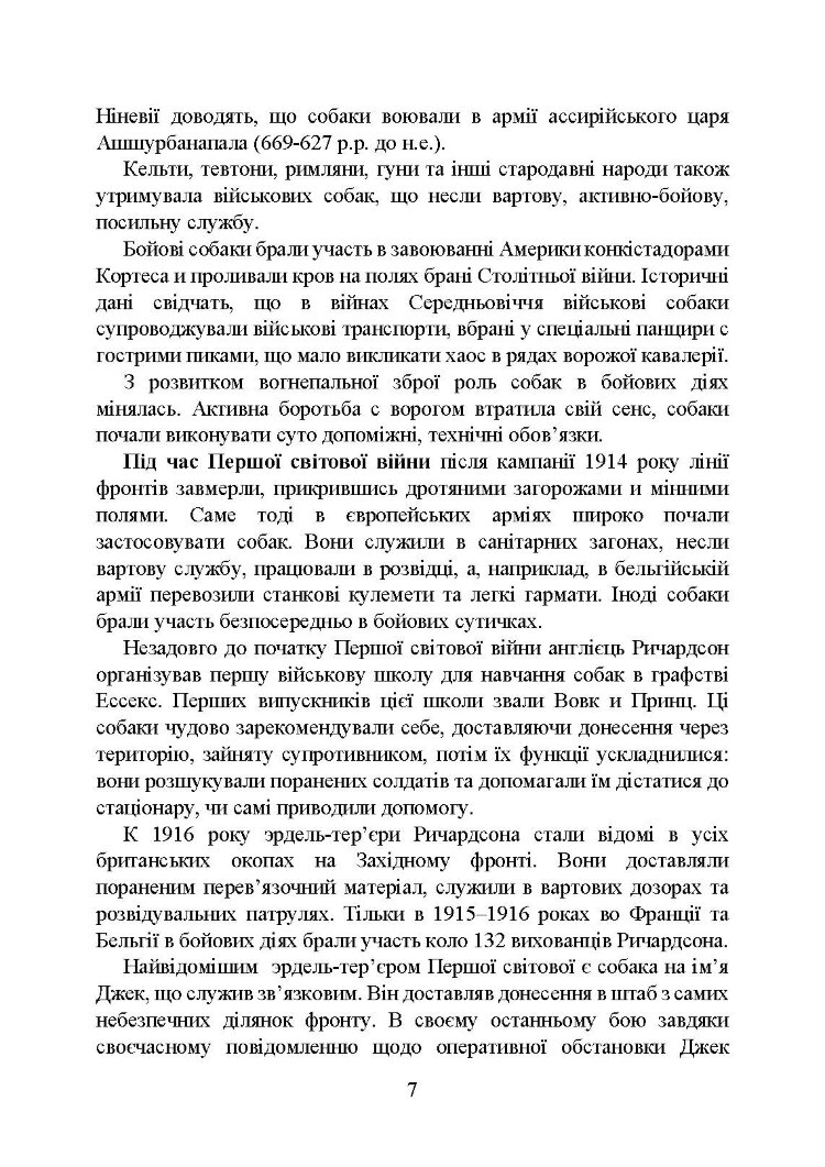 Кінологічна служба в ЗСУ та інших силових структурах: історична довідка та сучасний стан, військова ветеринарна медицина, нормативно-правове регулювання, особливості під час воєнного стану