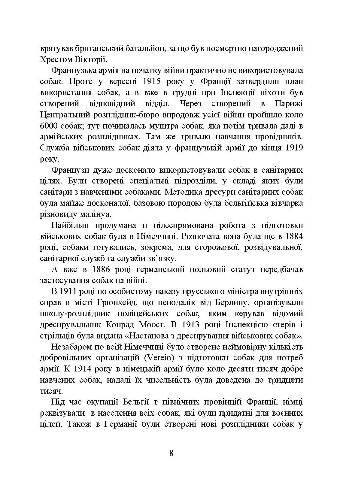 Кінологічна служба в ЗСУ та інших силових структурах: історична довідка та сучасний стан, військова ветеринарна медицина, нормативно-правове регулювання, особливості під час воєнного стану. . 