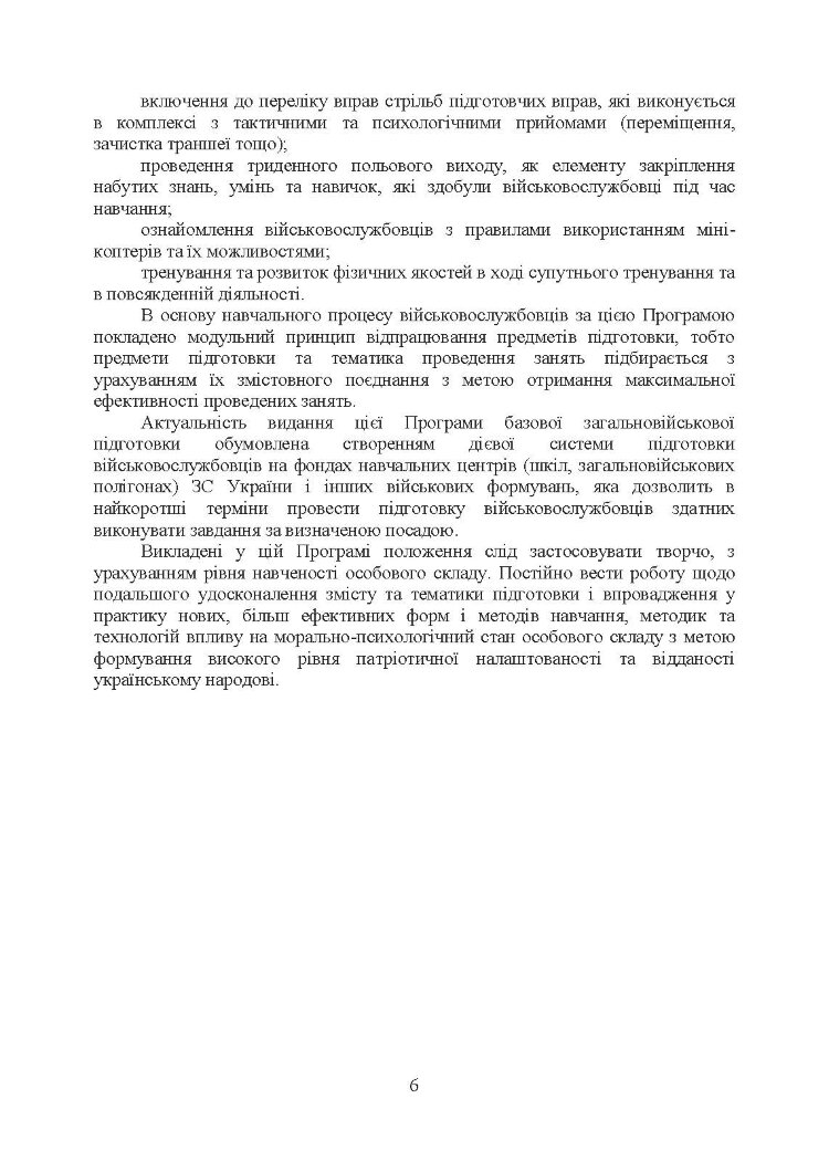 Програма базової загальновійськової підготовки (для підготовки мобілізаційних ресурсів)