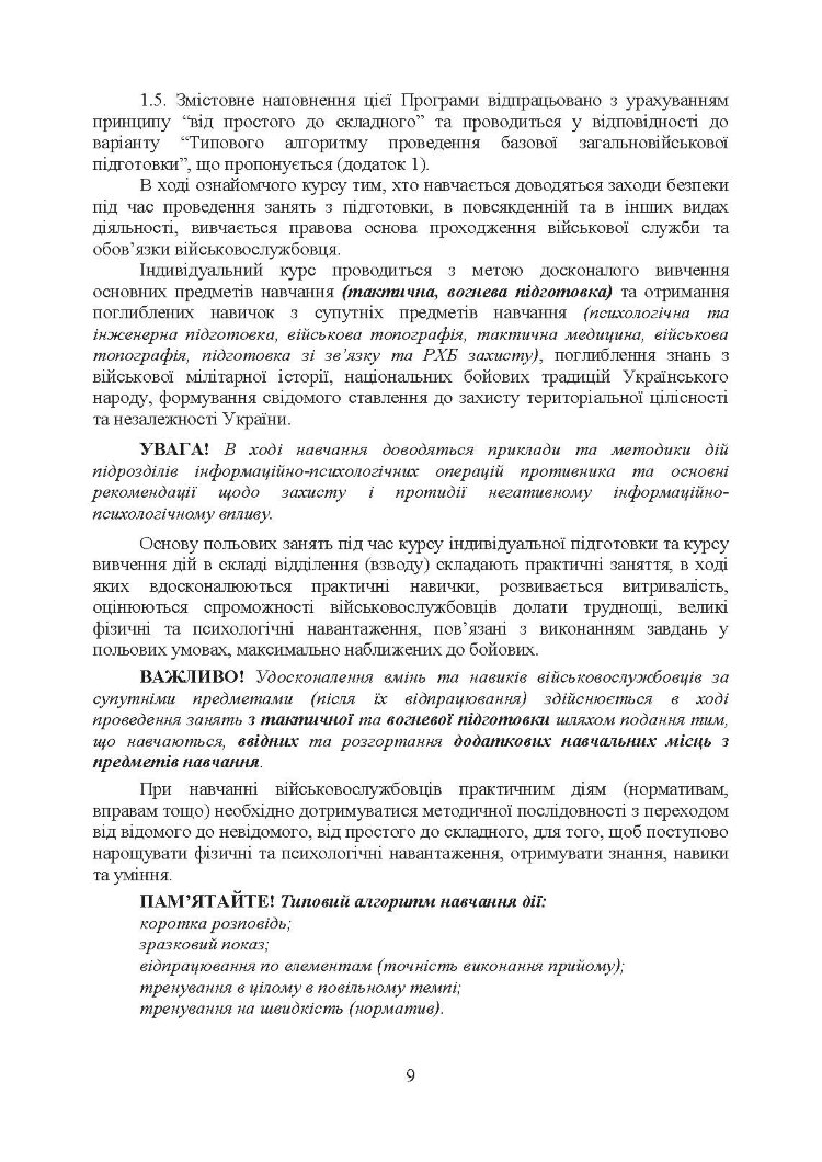 Програма базової загальновійськової підготовки (для підготовки мобілізаційних ресурсів)