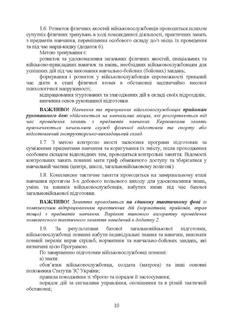 Програма базової загальновійськової підготовки (для підготовки мобілізаційних ресурсів)