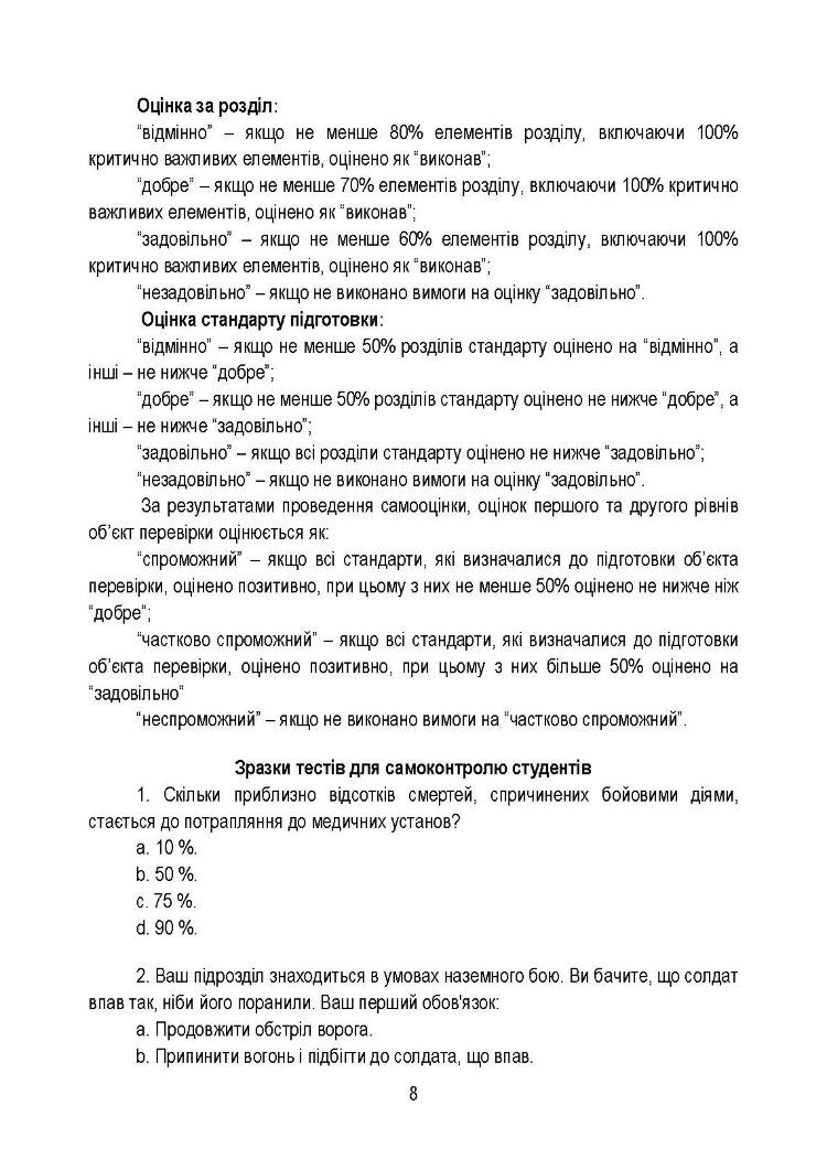 Тактична медицина. Навчальний посібник