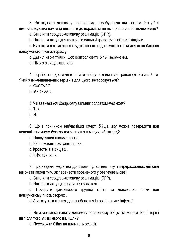 Тактична медицина. Навчальний посібник
