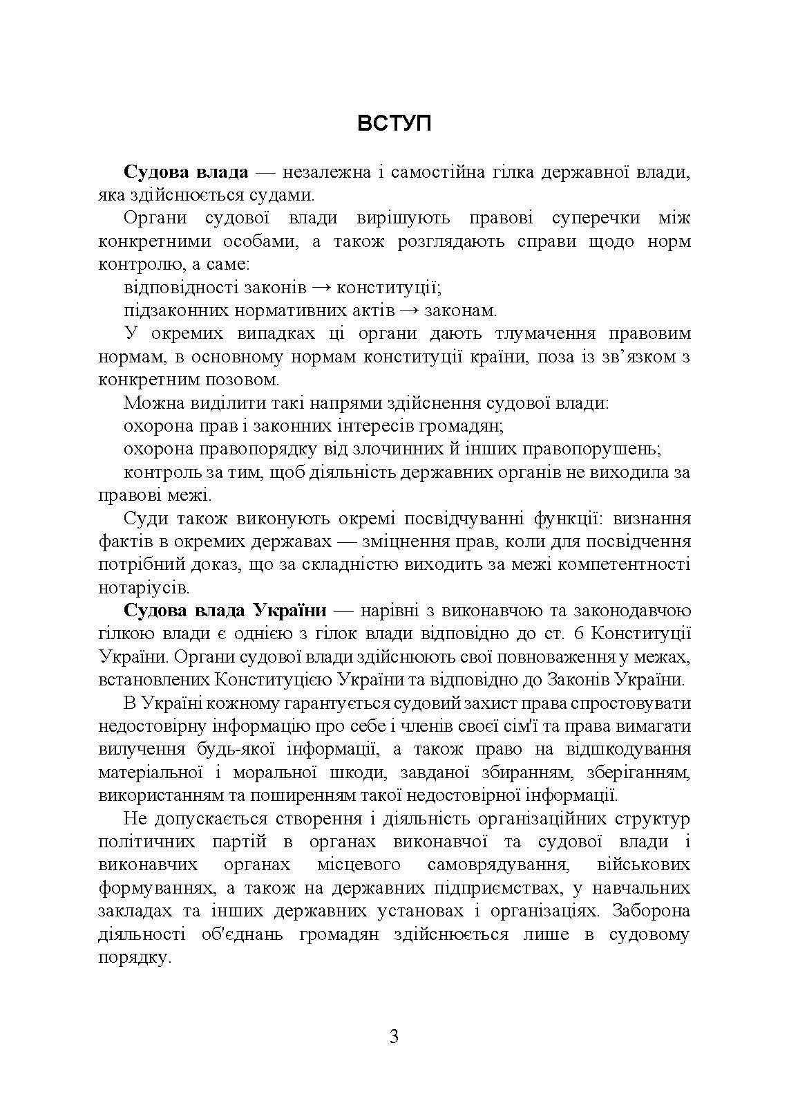 Судова влада в України. Особливості організації та здійснення в умовах воєнного стану