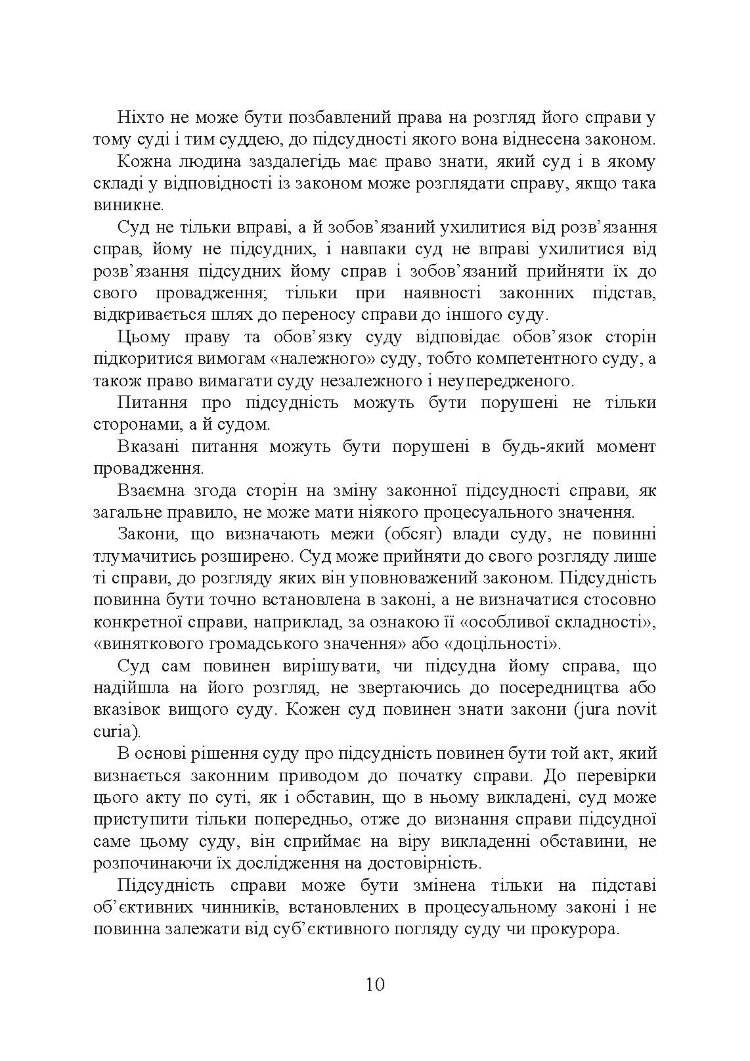Судова влада в України. Особливості організації та здійснення в умовах воєнного стану