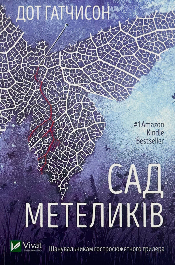 Сад метеликів
