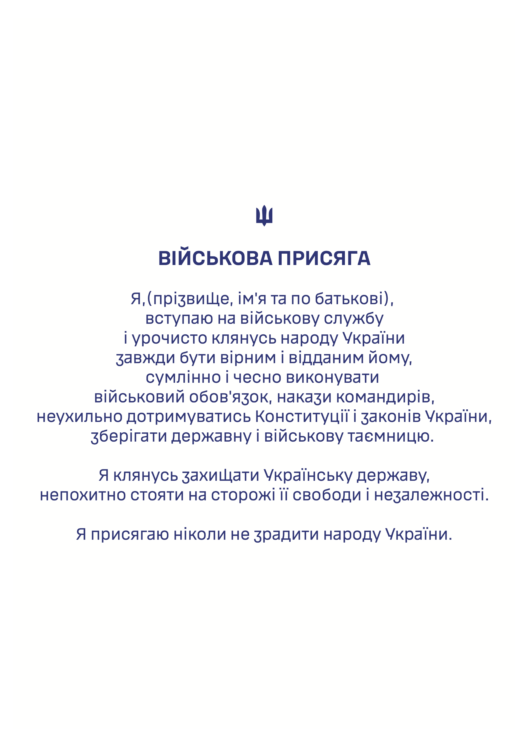 Військова присяга | Папка. . 