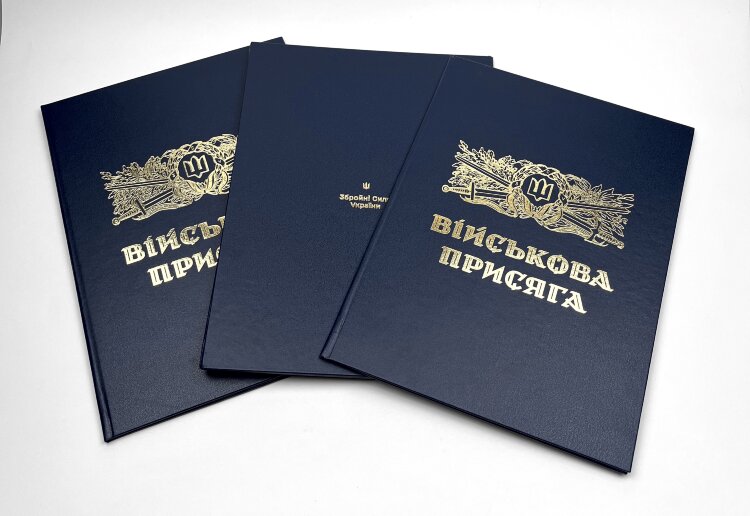 Військова присяга | Папка