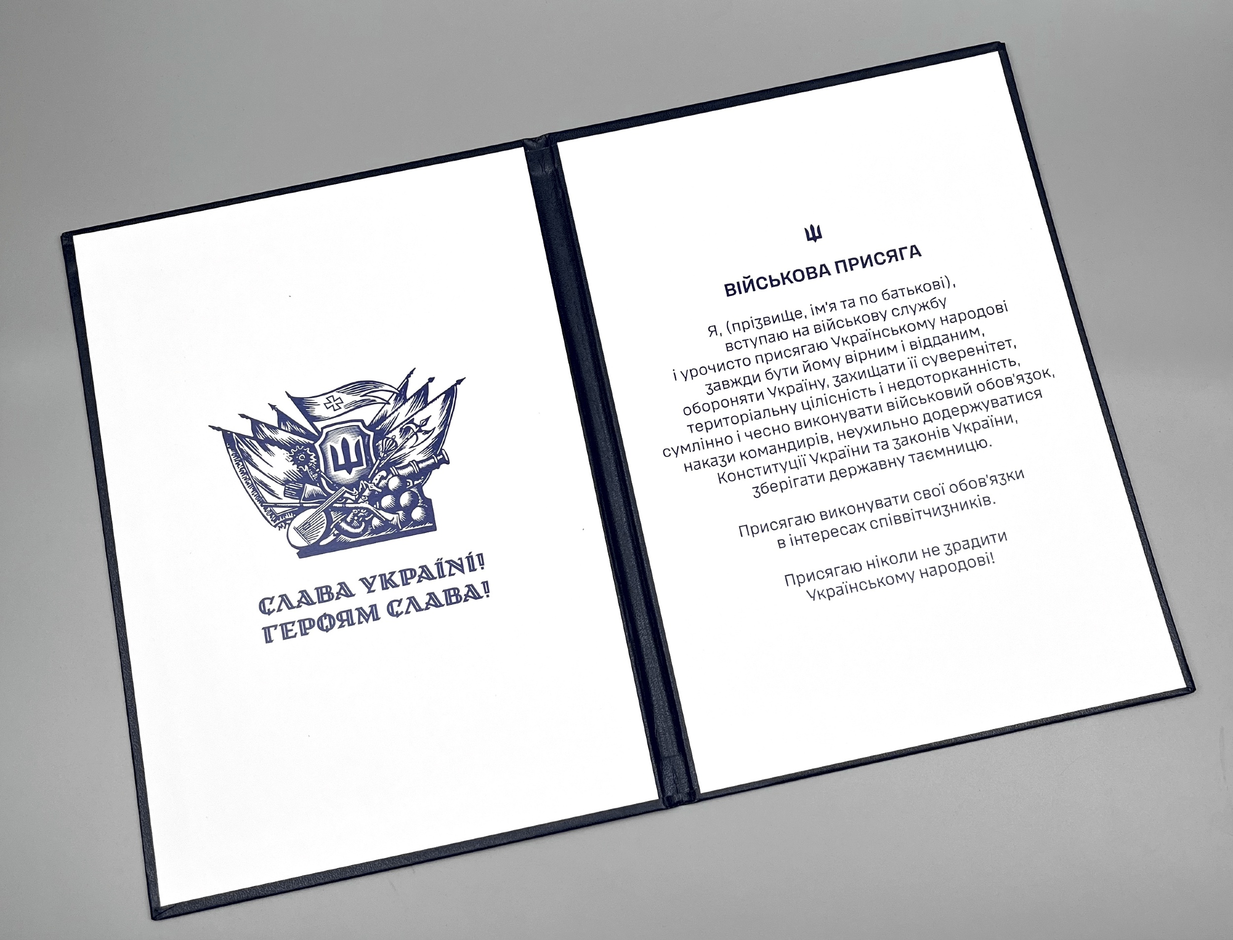 Військова присяга | Папка. . 