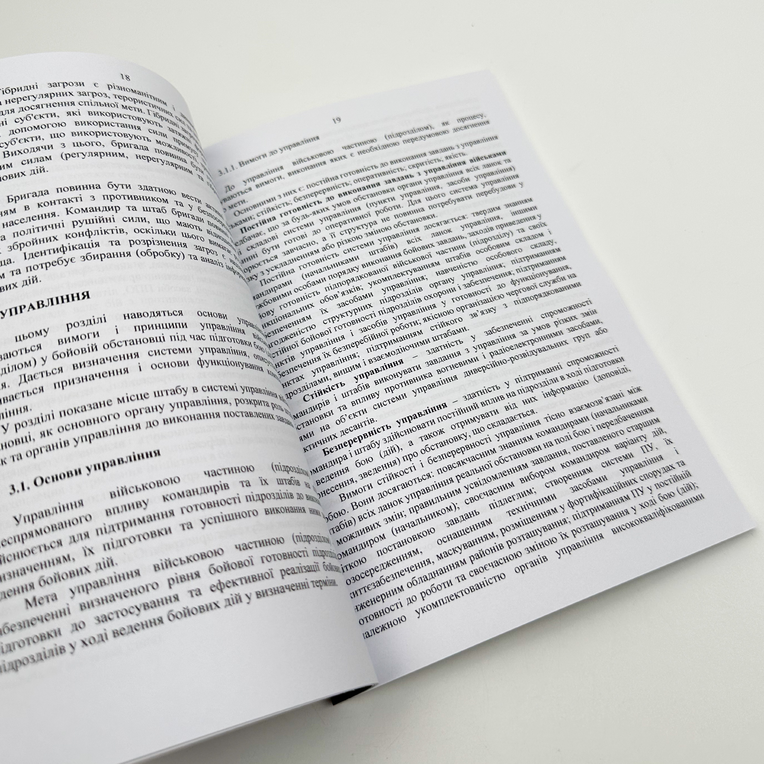 Тимчасовий бойовий статут "Механізованих і танкових військ сухопутних військ ЗСУ" (Частина I, бригада). Автор — Міністерство оборони України. 