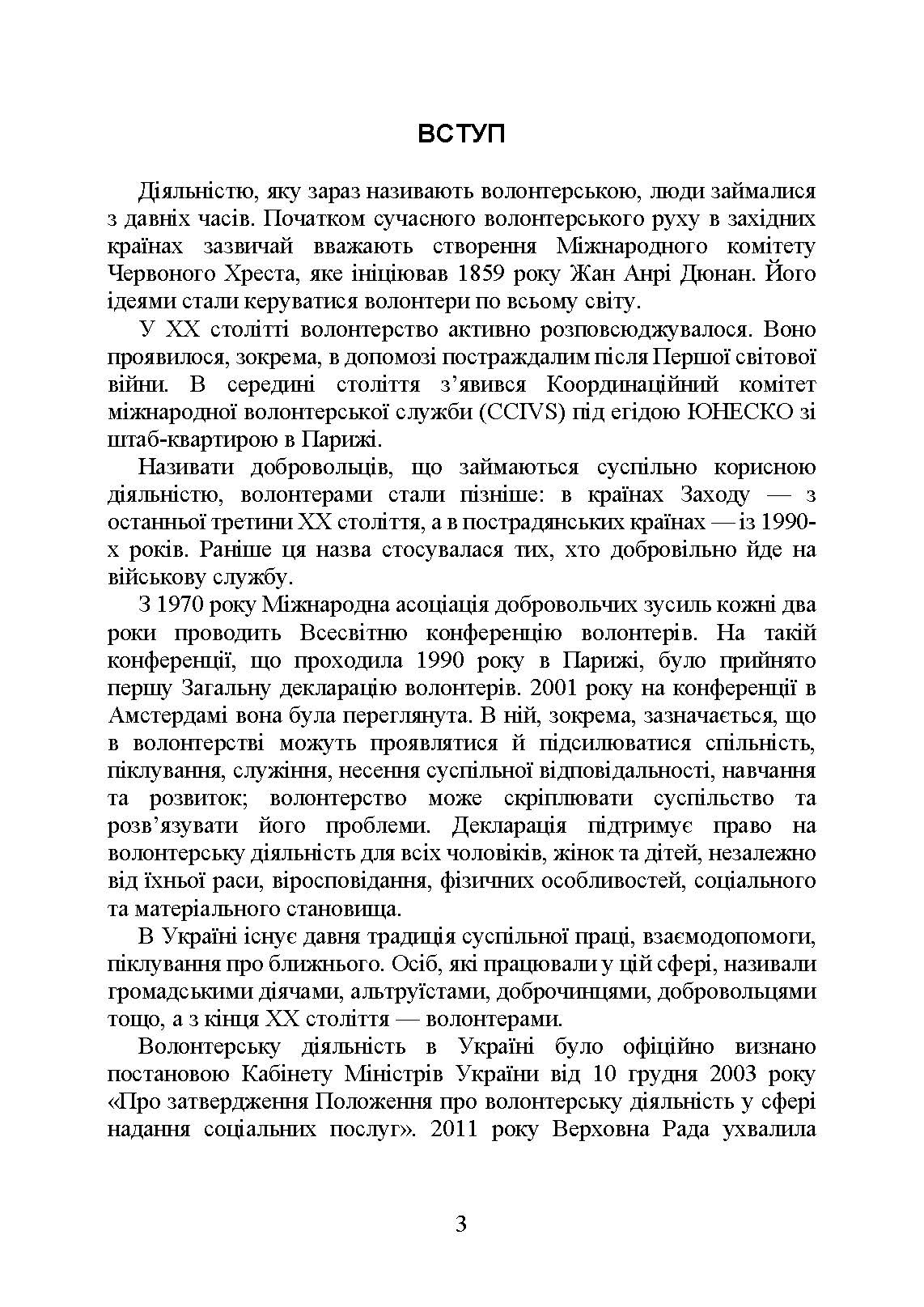 Волонтерська діяльність в Україні. Організація під час дії воєнного стану