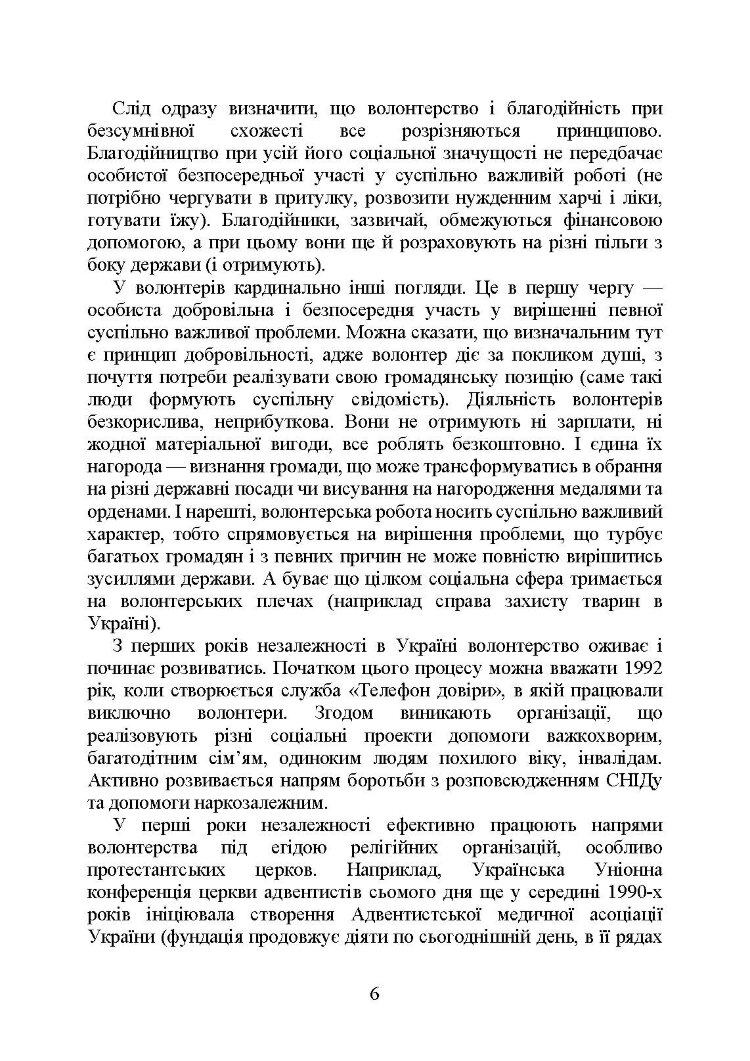 Волонтерська діяльність в Україні. Організація під час дії воєнного стану